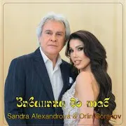 Sandra Alexandrova